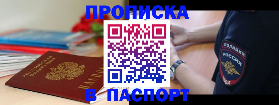 прописка законно в Иркутской области