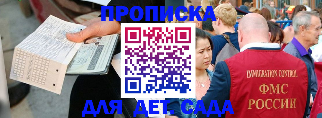 прописка иностранных граждан в Иркутской области